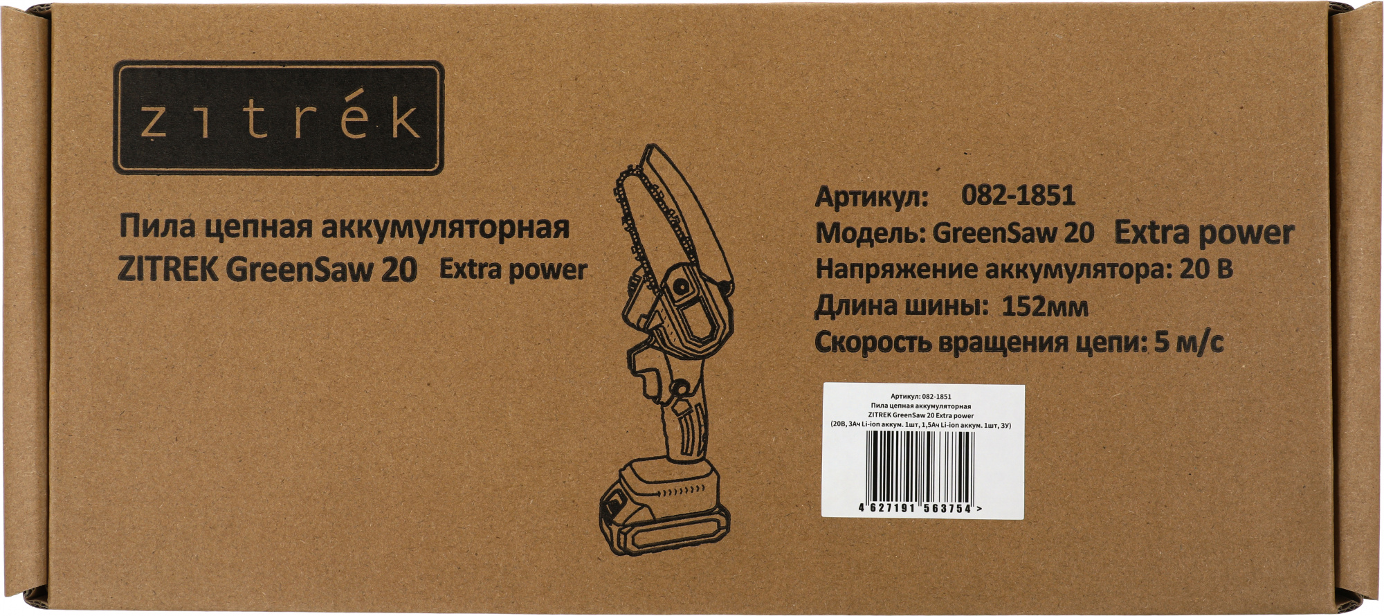 Green saw 20. Zitrek Greensaw 20. Zitrek Greensaw цепь. Zitrek Green saw 20 Extra. Пила цепная аккумуляторная Zitrek Greensaw 12.